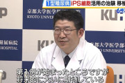 【朗報】iPS細胞による糖尿病治療、1例目の移植が完了