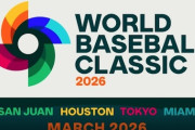 WBCが楽しみすぎる奴、緊急集合