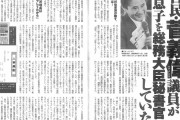 菅義偉総理の長男、就職の紹介は一切されてないはずが創業者と引き合わせられ２人で勝手に就職を決めてしまうｗ
