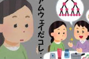アムウェイ信者「アムウェイって知ってる？」←最短で相手を詰ませる方法は？