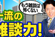 「中田敦彦のYouTube大学とか見てそう」←強すぎて禁止カードへ