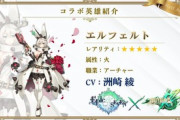 【エピックセブン】エルフェルトって壊れキャラになるかな？