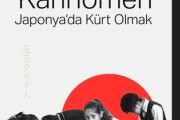 【速報】トルコのクルド作家、Karihomen（仮放免）刊行「クルド人は埼玉に投獄される」は？？？