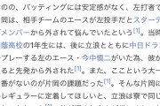 片岡篤史のWikipedia読んでたら