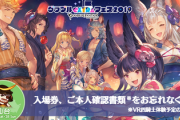 【グラブル】夏の特別生放送は8/3 18時よりスタート！ 放送直前な配布アイテムや発表内容予想、賢者実装により関連の緩和が欲しい…？