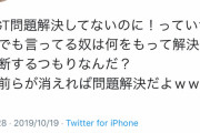 NGTファンがブチギレ「NGT問題解決してないのに！っていつまでも言ってる奴、お前らが消えれば問題解決だよｗｗｗ」