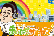 【日向坂46】佐々木久美×渡邉美穂、アンタッチャブル山崎弘也さんのFM NACK5ラジオ番組「エネクル presents まいにちザキヤマ」出演決定！