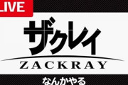 【スマブラ】ZETAが誹謗中傷に関する声明を公開