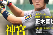 正木(慶應) 通算打率.299 HR10 打点43 出塁率.425 ←ドラフト1位ある？