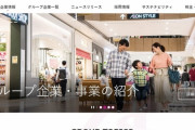 【悲報】イオンが店員のマスク着用を原則禁止「客に不安を持たれてしまう」