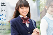 ★【画像】駿台予備校の女子高生写真にフェミニストが怒りの声「女の敵は女」