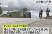 【辺野古ダンプ事故】防犯カメラに事故の様子が映っていた・・・