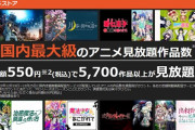 おれ「アニメの配信サイトどこがいいの？」お前ら「dアニメ」「dアニメでいい」「dアニメに決まってる」