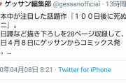 【衝撃】１００日後に死ぬワニ、書き下ろし後日談を含むコミックス本日発売