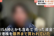 相次ぐ証券口座乗っ取り事件､加藤金融相が補償対応を指示 2月から4月16日までで不正な売買は合計約954億円