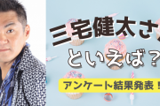 みんなが選ぶ！三宅健太さんが演じる人気キャラランキングTOP10【2022年版】