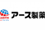 アース製薬さん、とんでもない殺虫剤を生み出してしまう