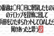 「ワイドナショー」総集編放送でダウンタウンファンが戦慄した理由