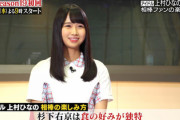 【日向坂46】上村ひなの再び！「相棒」への着眼点がすごいwwww