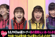 ｢百田夏菜子も“グループの危機”と嘆息」地上波未公開映像プラス!! テレ朝動画『ももクロChan DX版』最新回配信開始！