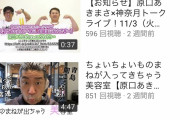 【悲報】天才モノマネ芸人、原口あきまささんのYouTubeが悲惨ｗｗｗｗｗｗｗｗｗｗｗｗｗ