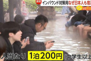 【波紋】「外国人から取ればいいのに」静岡・熱海市が“宿泊税”導入…4月から1人1泊200円　“インバウンド対策用”でも日本人も対象「日帰り旅行にするかも」
