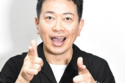 宮迫博之さん、いよいよか。。。
