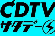 欅坂46、今夜6/20放送「CDTVサタデー」2020年上半期アルバム&DVDランキング特集に登場か