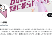 【サヨク画報】共産党公式キャラ“カクサン部長”、NHKドラマ「虎に翼」のテレビ画面を撮影しうp→中の人が映り込んでしまうｗ