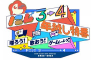 【にじさんじ】12/31(日)20時～7時間、特番放送決定！年末年始もにじさんじ！