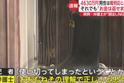 山口･阿武町の4630万円男､振り込まれたお金を使い切ってしまい返金困難