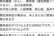 骨髄バンクから適合通知きたヤツおる？