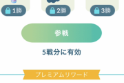 【ポケモンGO】パーティ編成画面で技を確認できないのがじわじわ来てストレス…いい方法ない？