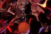 「BLEACH千年決戦篇」分割4クールで放映が決定したぞ！2022年10月放送開始！！【ブリーチ】