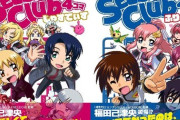※漫画「機動戦士ガンダムSEED SEED Club 4コマ」シリーズを語ろう