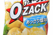 上司「ポテトチップス買ってこい！」彡(ﾟ)(ﾟ)「おかのした」