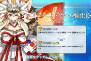 [FGO]アペンドスキル2を開放したほうがいいサポートサーヴァントは？