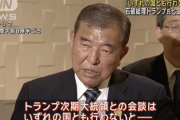 【悲報】石破総理、「石破さんだからトランプに会えない」という批判にいら立ちを感じていた