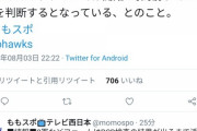 【悲報】ソフトバンクホークスさん保健所の指示待たず強行突破してしまう