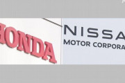 ホンダと日産が経営統合に向け協議