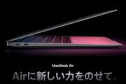 M1チップ搭載のMacBook Air買ってもええか？
