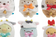 「すみっコぐらし」うしさんになりきったすみっコたちが可愛い「てのりぬいぐるみ」登場！