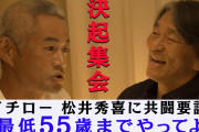 イチローと松井が普通に仲良く喋ってるの見るとなんかグッとくるよな