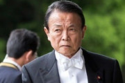 麻生太郎さんの成人式来賓あいさつｗｗｗｗｗｗ