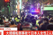 韓国ソウルのハロウィン事故、若い日本人女性2人の死亡が確認される