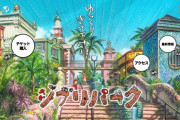 ジブリパーク、全面開業へ　「ディズニーランド並み」料金に
