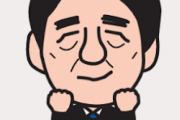 叩かれまくってビビってしまった安倍晋三さん、こんな行動に出る！
