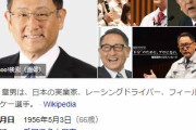 豊田章男さん、トヨタ社長退任し会長へ