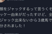 【朗報】EXITりんたろーさん逆転ホームラン！実は馬好きだった！
