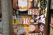 【画像】富士そばの価格wwwwwww